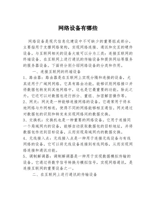 网络设备有哪些