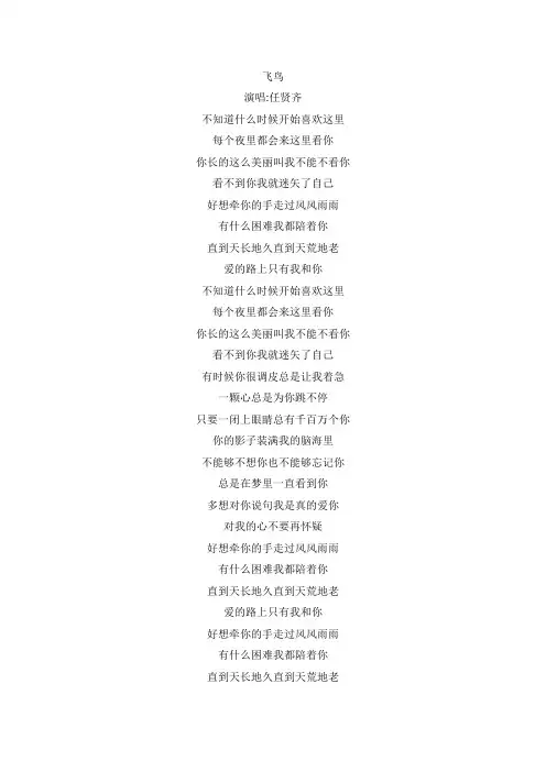 爱的路上只有我和你文本歌词