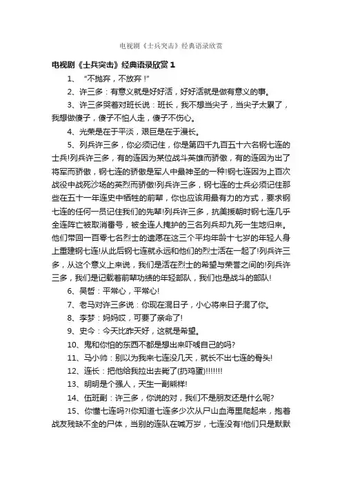 电视剧《士兵突击》经典语录欣赏
