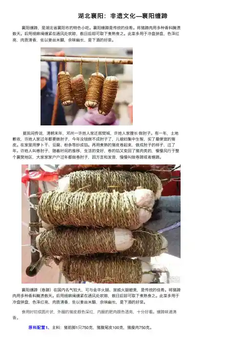 湖北襄阳：非遗文化—襄阳缠蹄