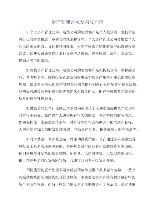 资产管理公司分类与介绍