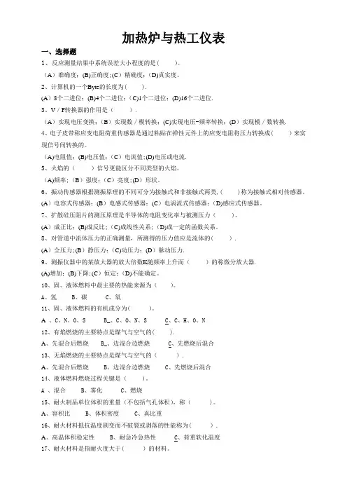 宝钢高级技工培训中心职工培训考试试卷