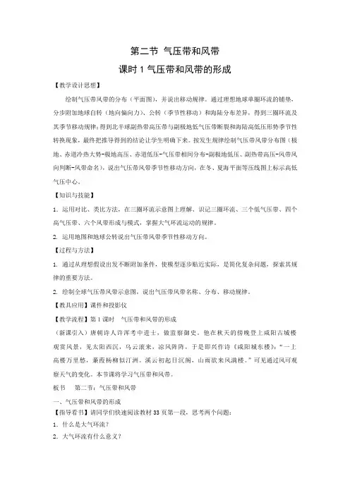 教学设计8：2.2.1气压带和风带的形成