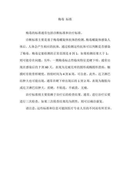 梅毒 标准