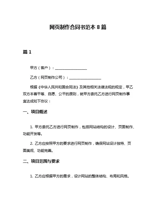 网页制作合同书范本8篇