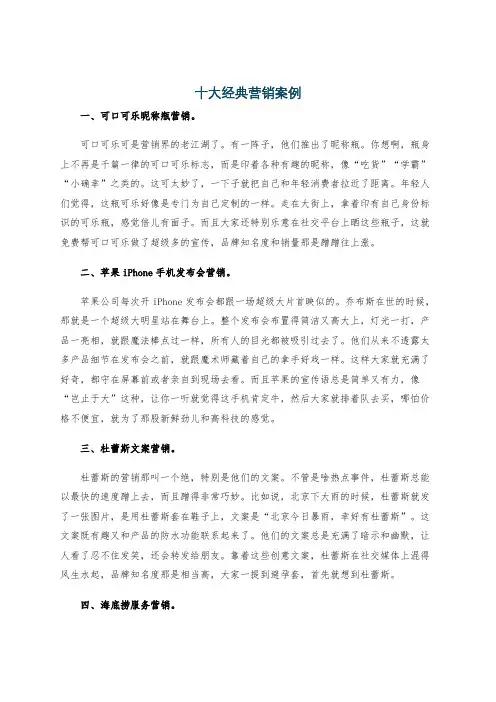 十大经典营销案例