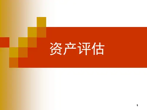 1 资产评估概述PPT课件