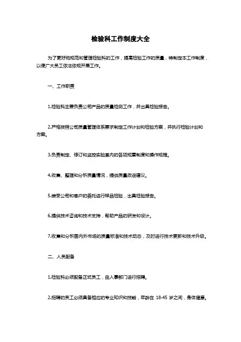 检验科工作制度大全