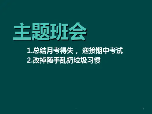 考后反思主题班会PPT课件