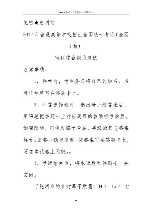 2017高考真题全国卷3理综--物理卷(最新整理)
