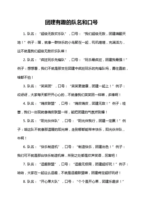团建有趣的队名和口号
