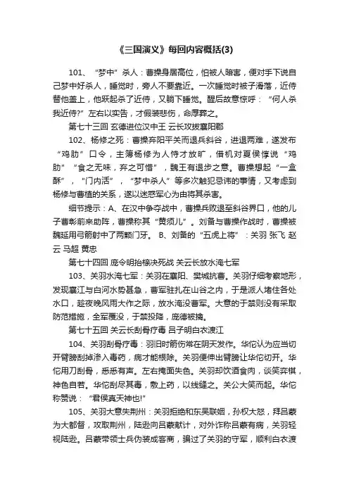 《三国演义》每回内容概括