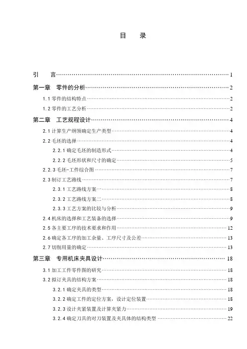 毕业设计(论文)油缸后盖及其联接盖工艺和夹具设计