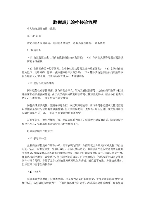 儿童脑瘫康复流程