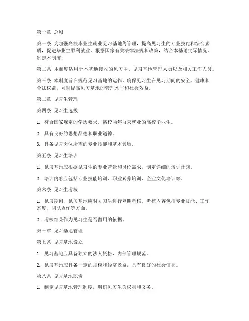就业见习基地管理制度模板