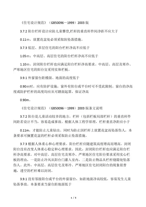 关于栏杆高度、窗台高度的有关规范条文