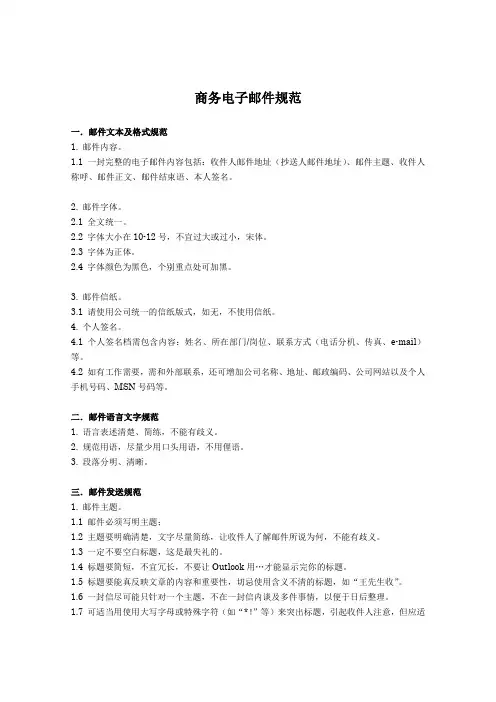 商务电子邮件规则