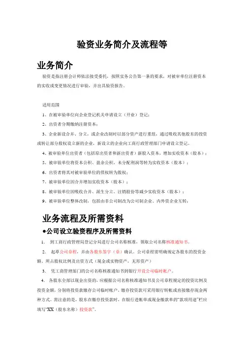验资业务简介、流程