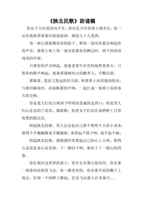 《陕北民歌》朗诵稿