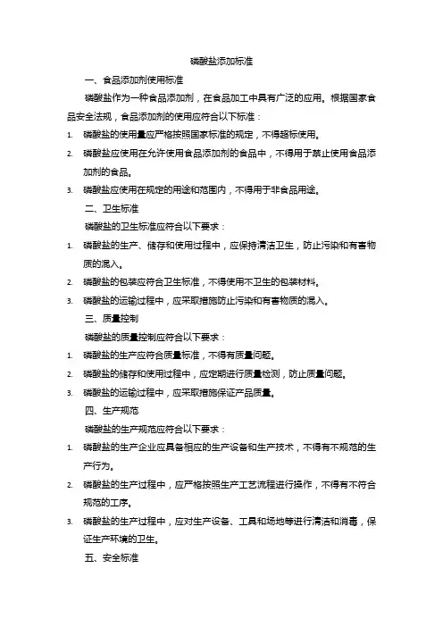 磷酸盐添加标准