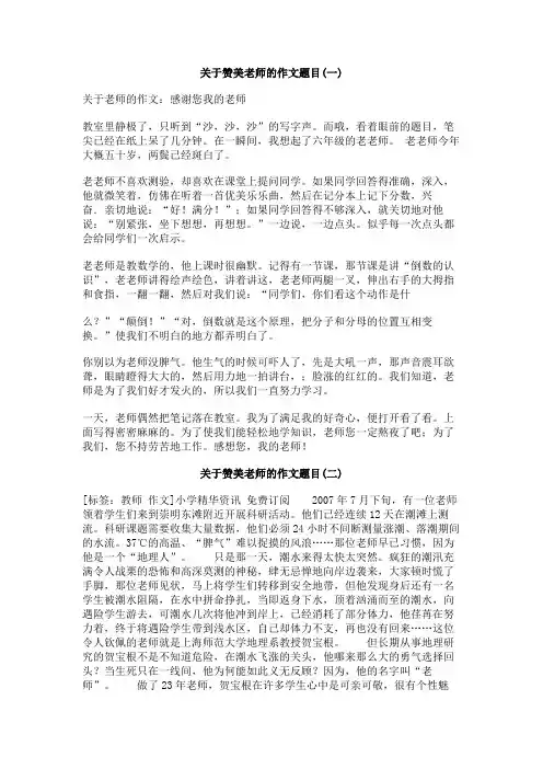 关于赞美老师的作文题目