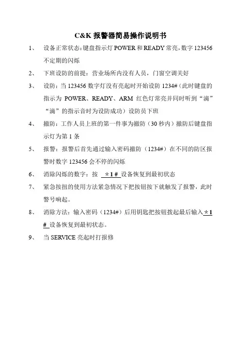 C&K及博士报警器简易操作说明书