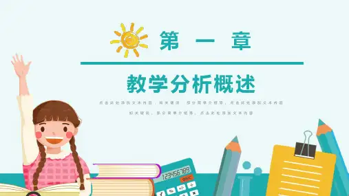 可爱卡通风儿童教育课件通用PPT模板