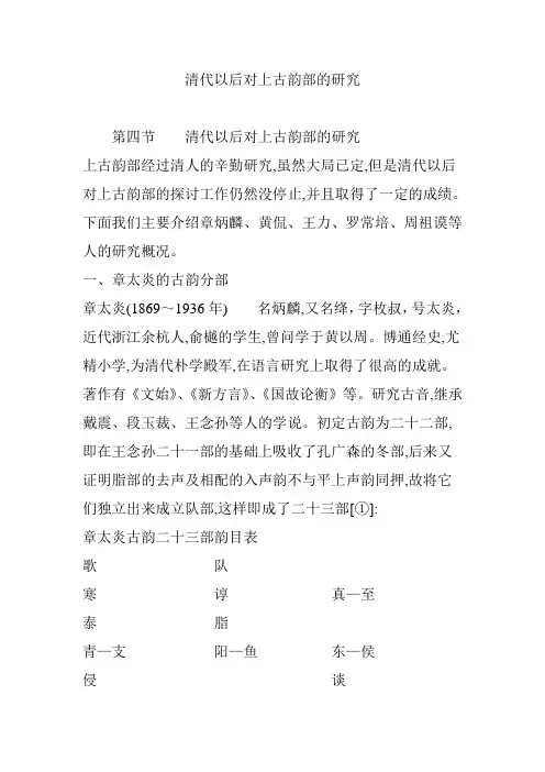 清代以后对上古韵部的研究