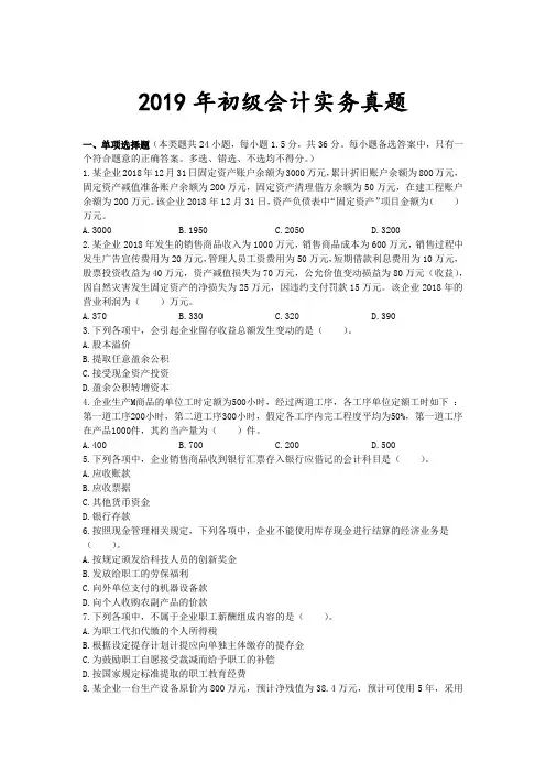 2019年初级会计实务真题及解析