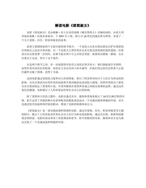 解读电影《窈窕淑女》