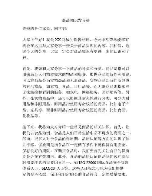 商品知识发言稿