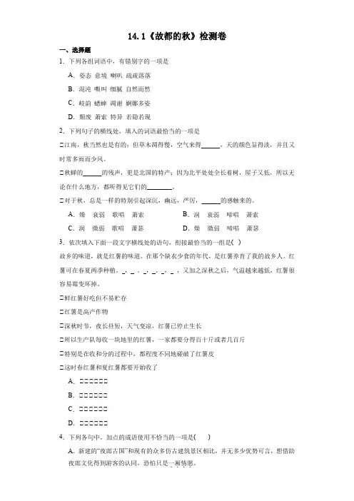 《故都的秋》同步练习 统编版高中语文必修上册