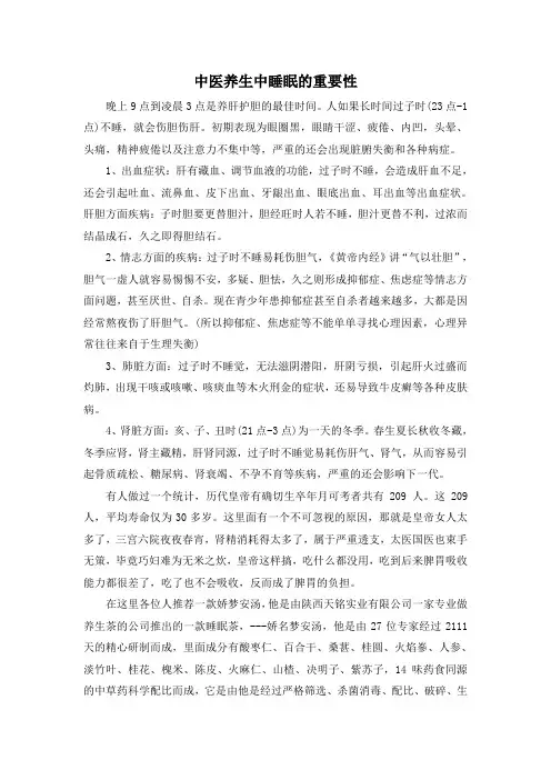 中医养生中睡眠的重要性