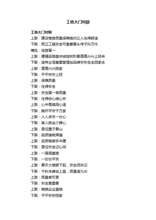 工地大门对联