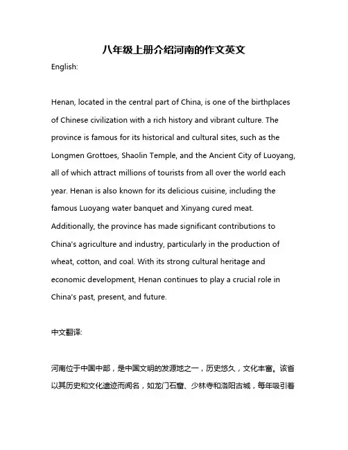八年级上册介绍河南的作文英文