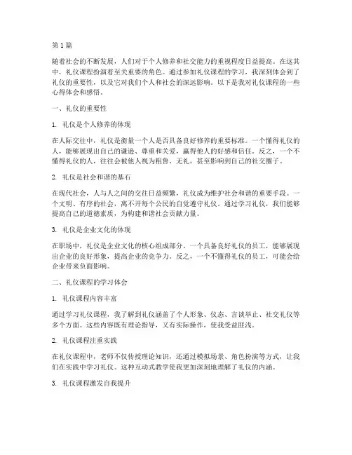 礼仪课程心得体会感悟(3篇)