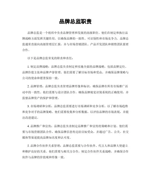 品牌总监职责