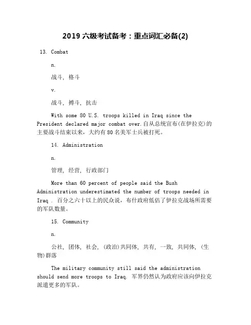 2019六级考试备考：重点词汇必备(2)