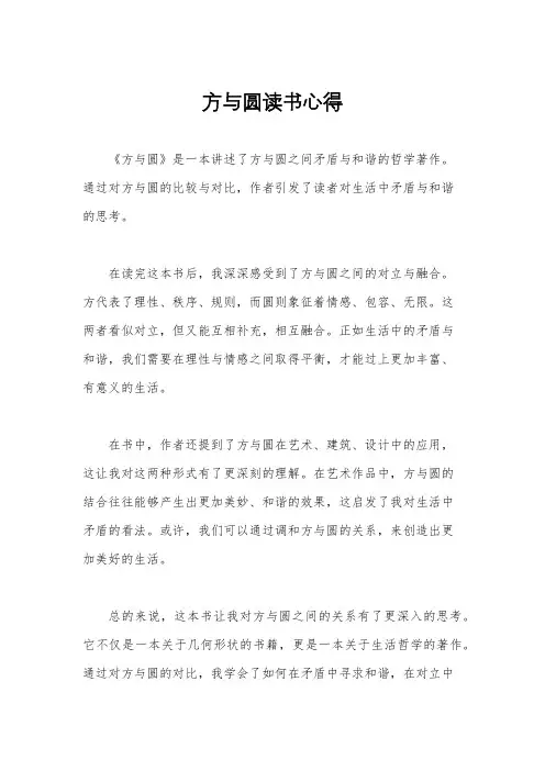 方与圆读书心得