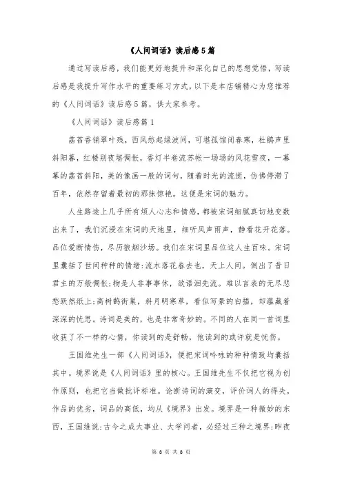 《人间词话》读后感5篇