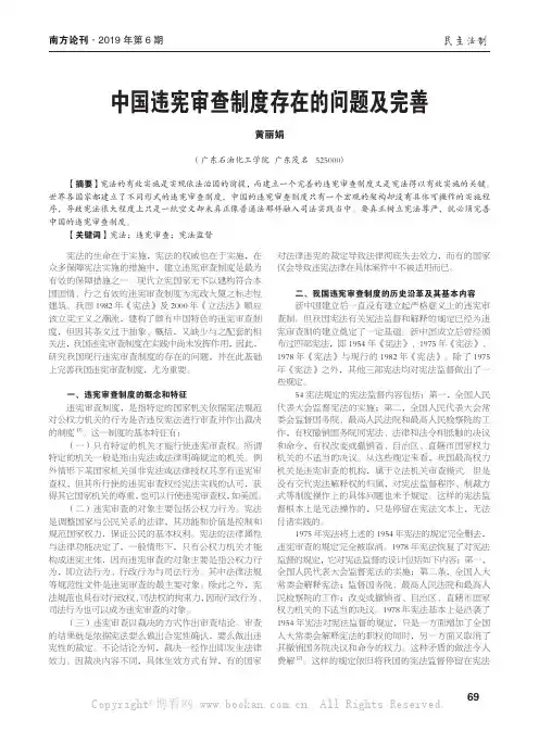中国违宪审查制度存在的问题及完善