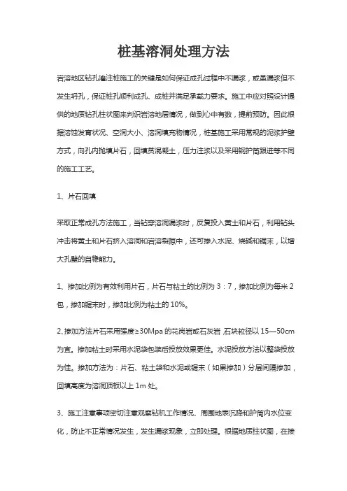 桩基溶洞处理方法