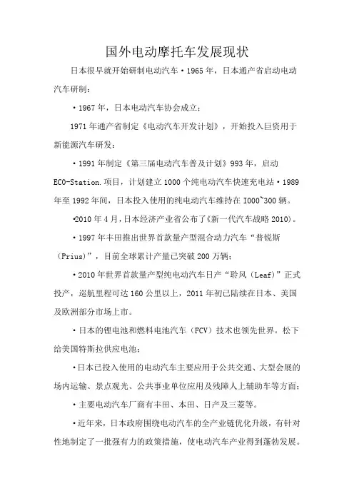 国外电动摩托车发展现状