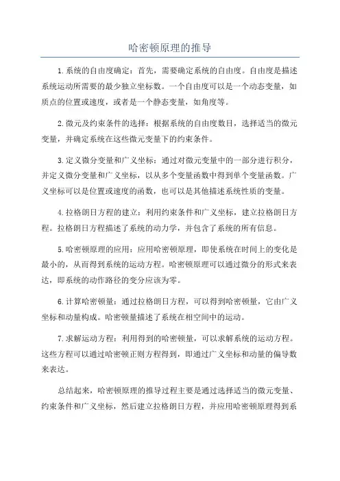 哈密顿原理的推导