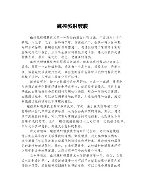 磁控溅射镀膜