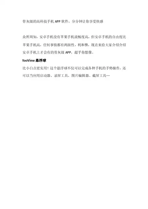 骨灰级的高科技手机APP软件，分分钟让你享受快感