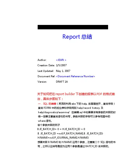 report的一些简单总结