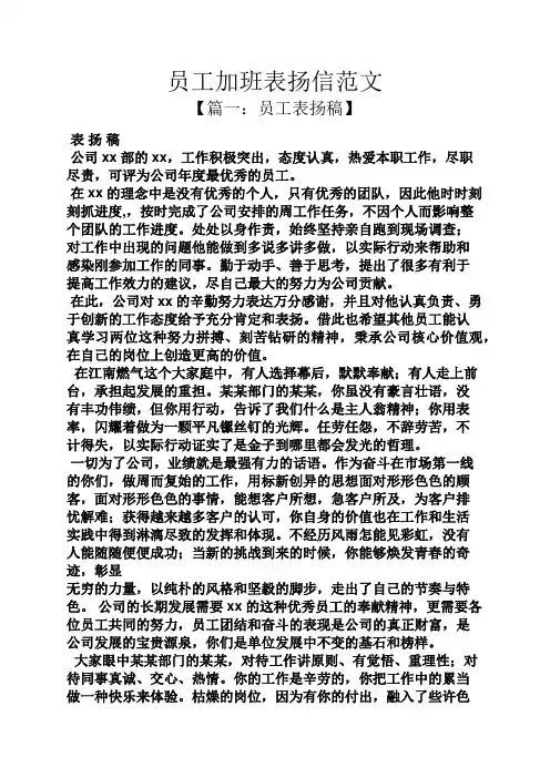 员工加班表扬信范文