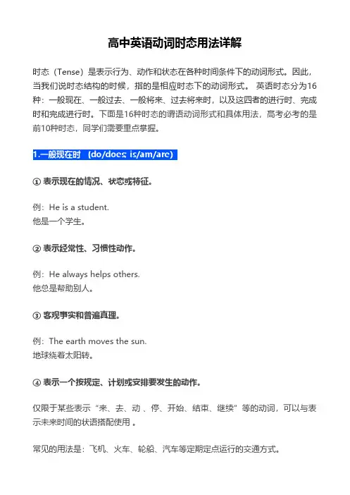 高中英语动词时态用法详解