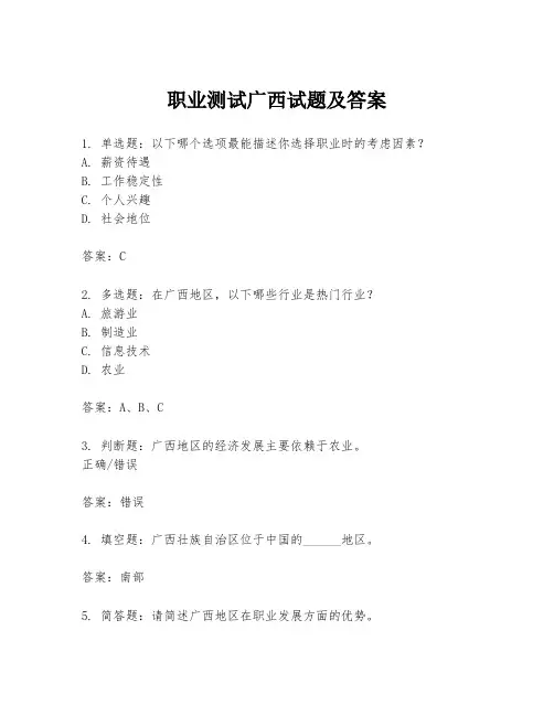 职业测试广西试题及答案